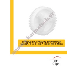 Γρανάζι γρύλου παραθύρων Mazda 3 5 6 CX-7 CX-9 RX-8 Motor Γρανάζι γρύλου παραθύρων Mazda 3 5 6 CX-7 CX-9 RX-8 Motor