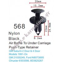 Κλιπς μάσκας φτερών GM Chrysler Ford 